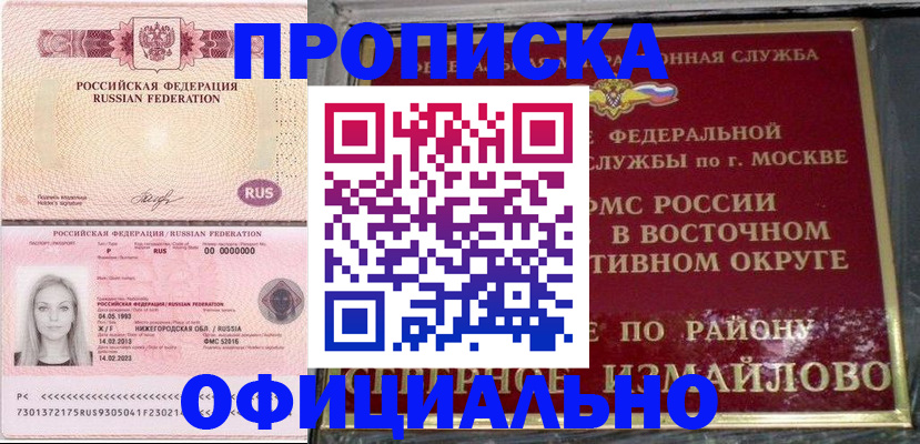 прописка регистрация в Торопеце