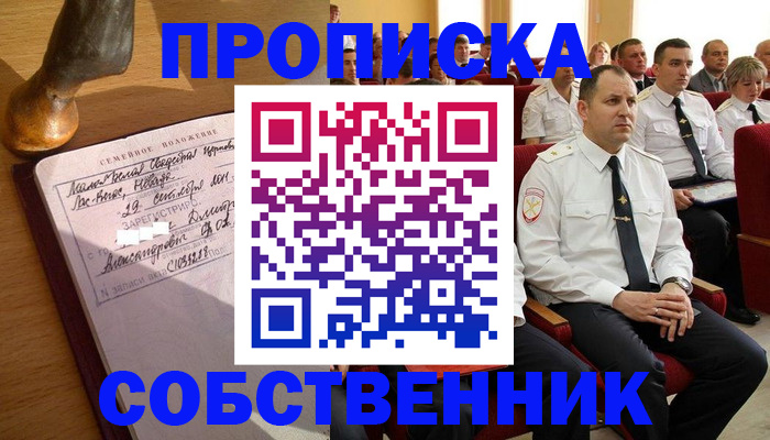 прописка от собственника в Торопеце